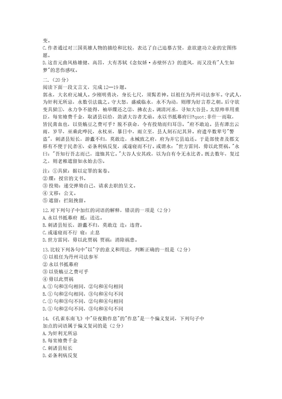 1996年天津高考语文真题及答案.doc_第3页