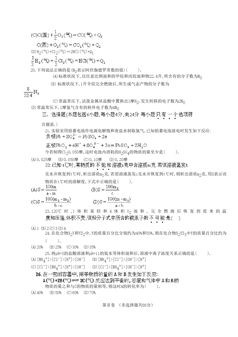 1996年吉林高考化学真题及答案.doc_第3页