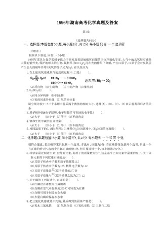 1996年湖南高考化学真题及答案.doc