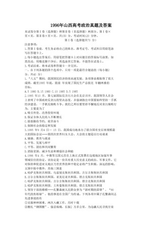 1996年山西高考政治真题及答案.doc