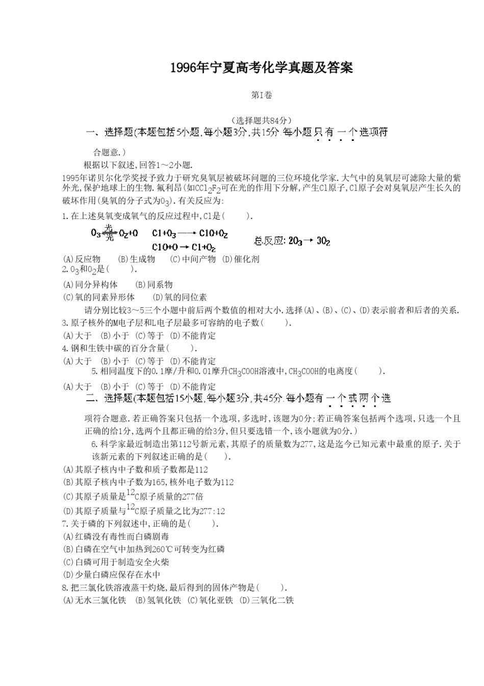 1996年宁夏高考化学真题及答案.doc_第1页