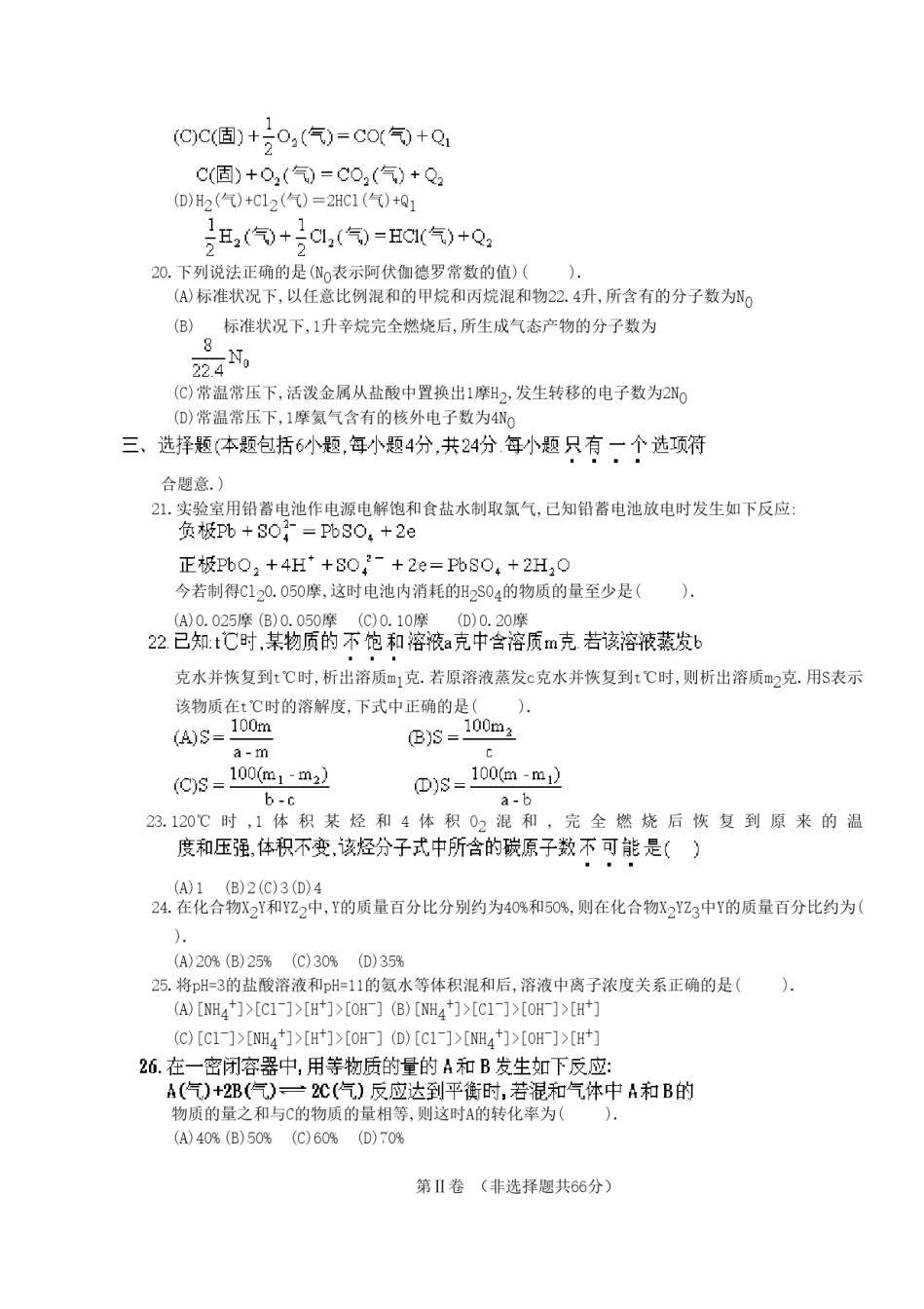 1996年山西高考化学真题及答案.doc_第3页