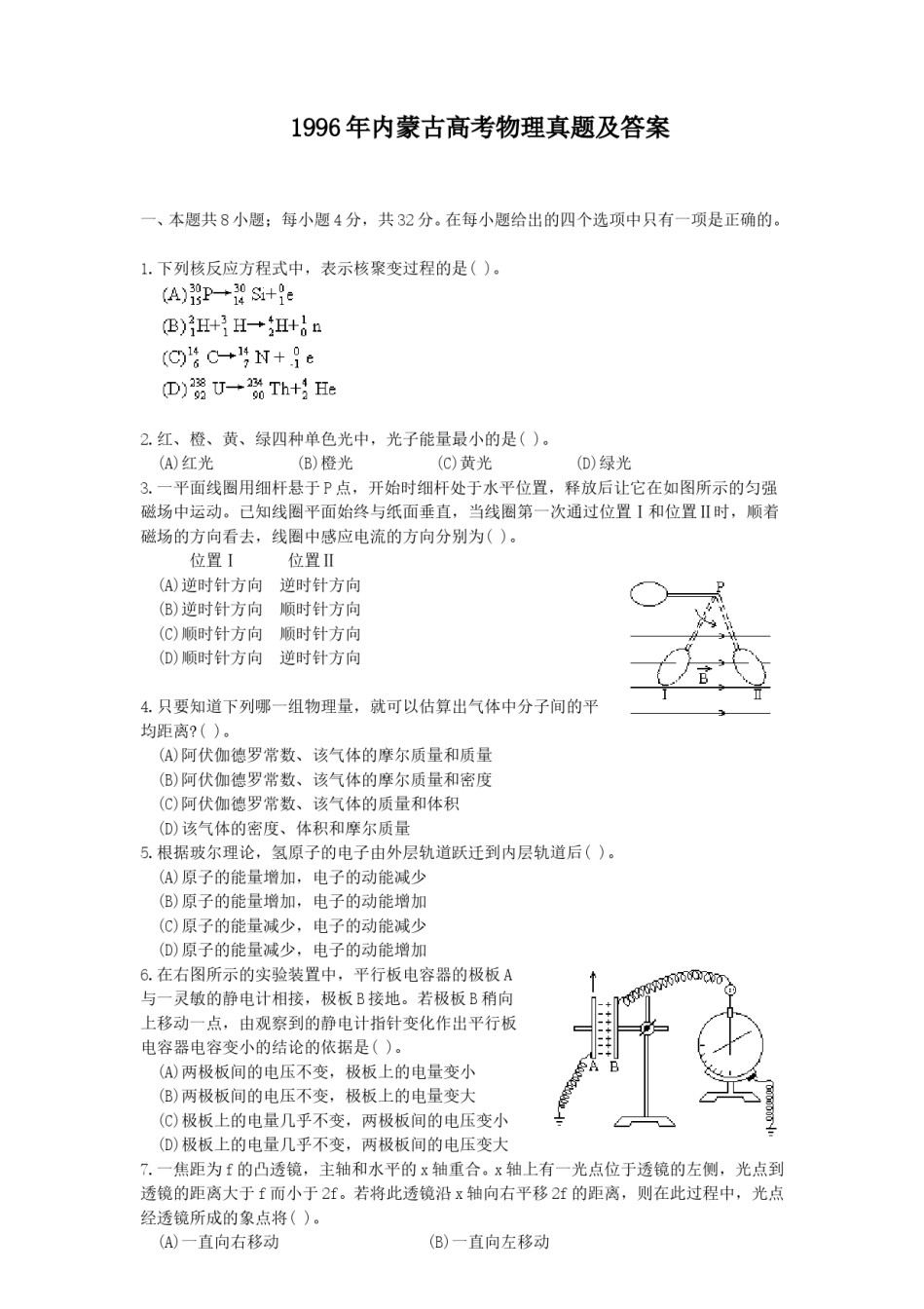 1996年内蒙古高考物理真题及答案.doc_第1页