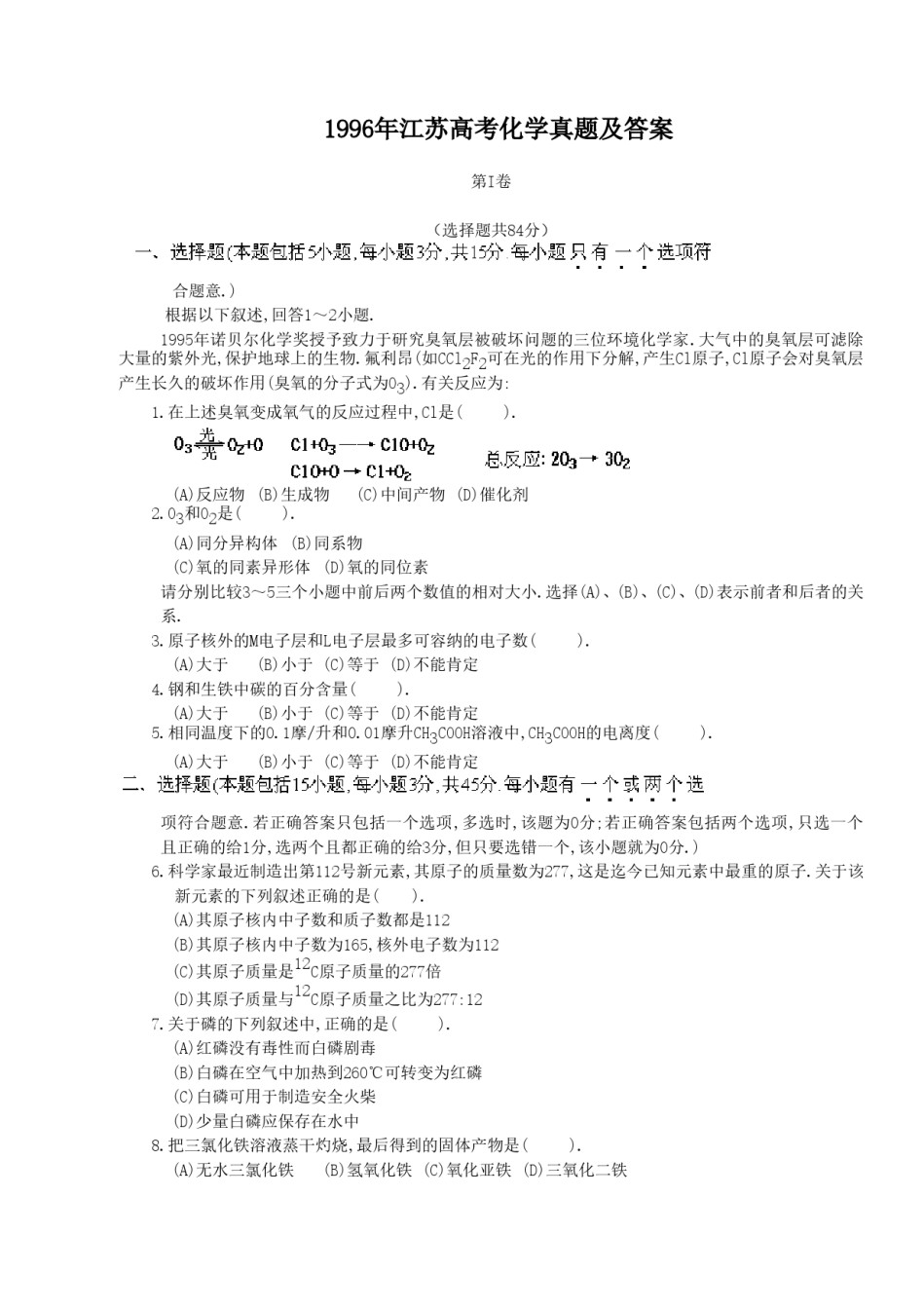 1996年江苏高考化学真题及答案.doc_第1页