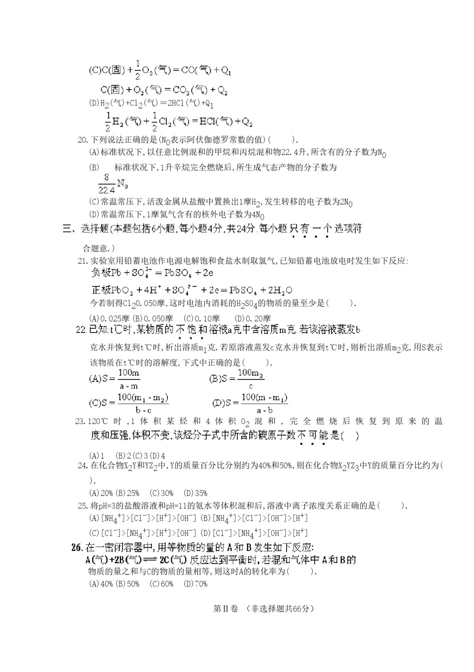 1996年江苏高考化学真题及答案.doc_第3页