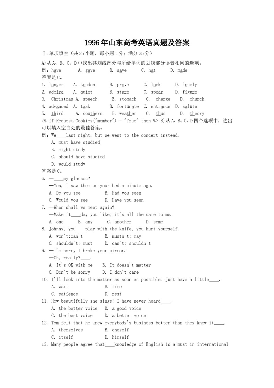 1996年山东高考英语真题及答案.doc_第1页