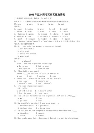 1996年辽宁高考英语真题及答案.doc