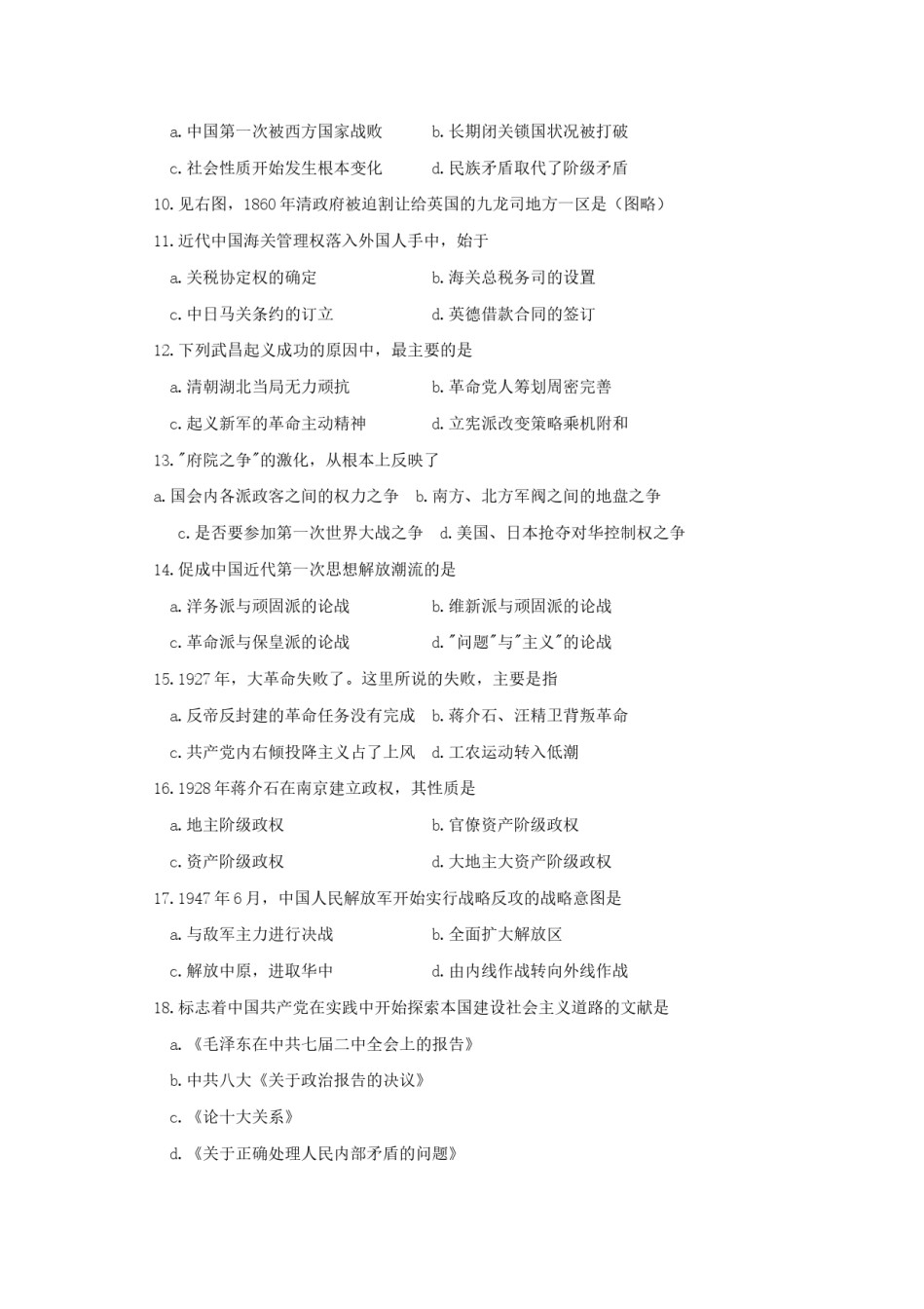 1996年黑龙江高考历史真题及答案.doc_第2页