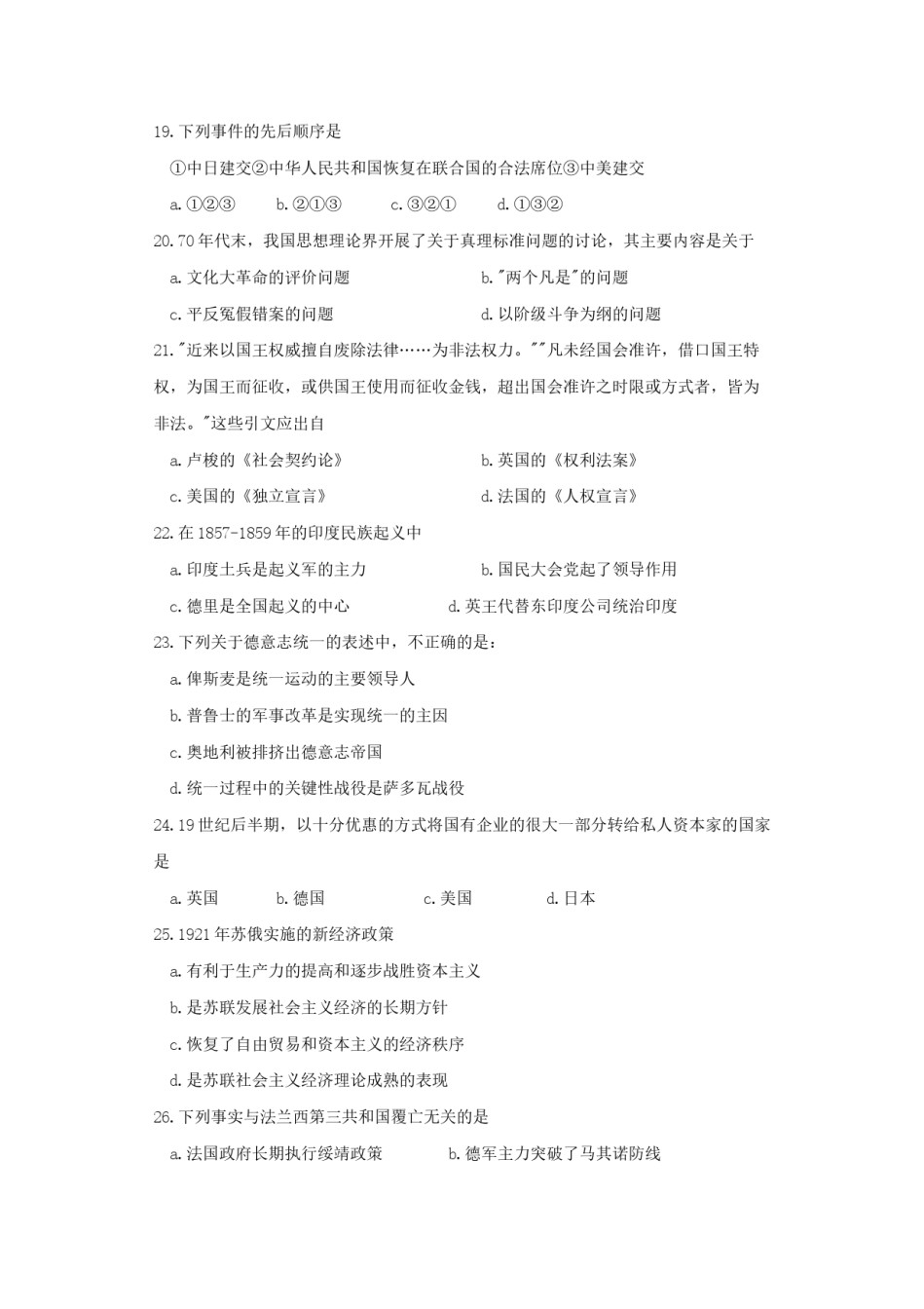 1996年黑龙江高考历史真题及答案.doc_第3页