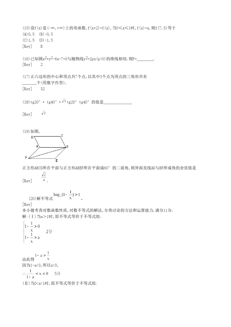 1996年黑龙江高考理科数学真题及答案.doc_第3页