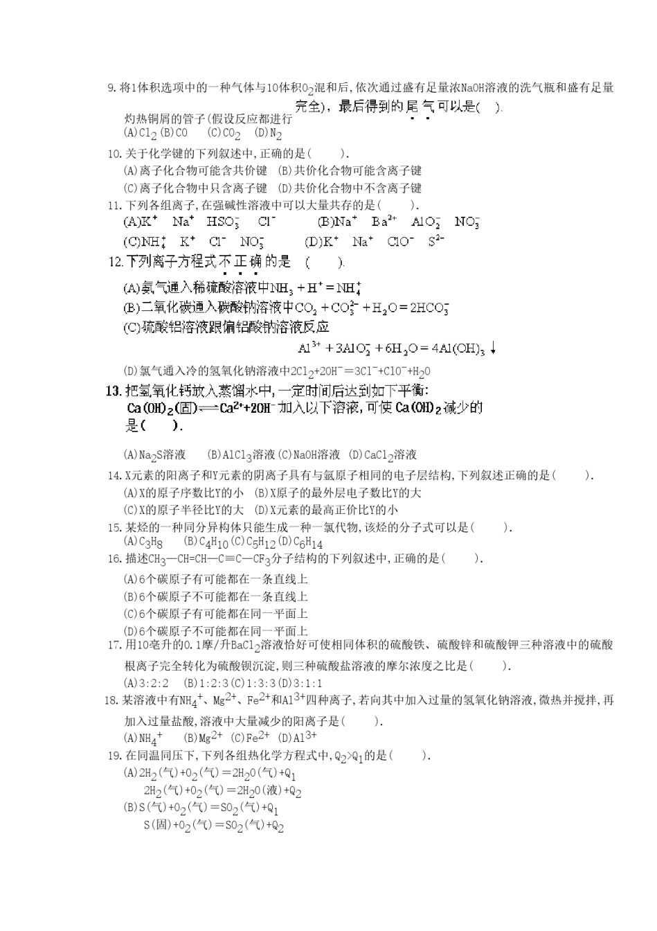 1996年海南高考化学真题及答案.doc_第2页