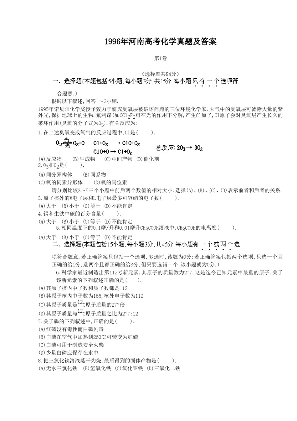 1996年河南高考化学真题及答案.doc_第1页