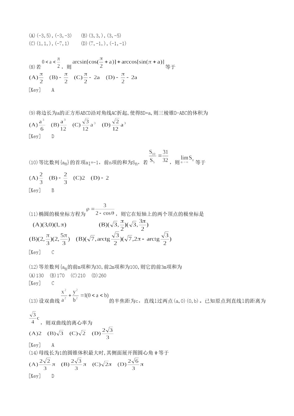 1996年贵州高考理科数学真题及答案.doc_第2页