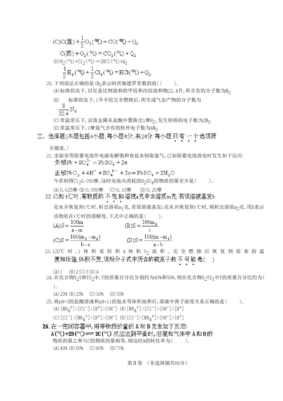 1996年广东高考化学真题及答案.doc_第3页