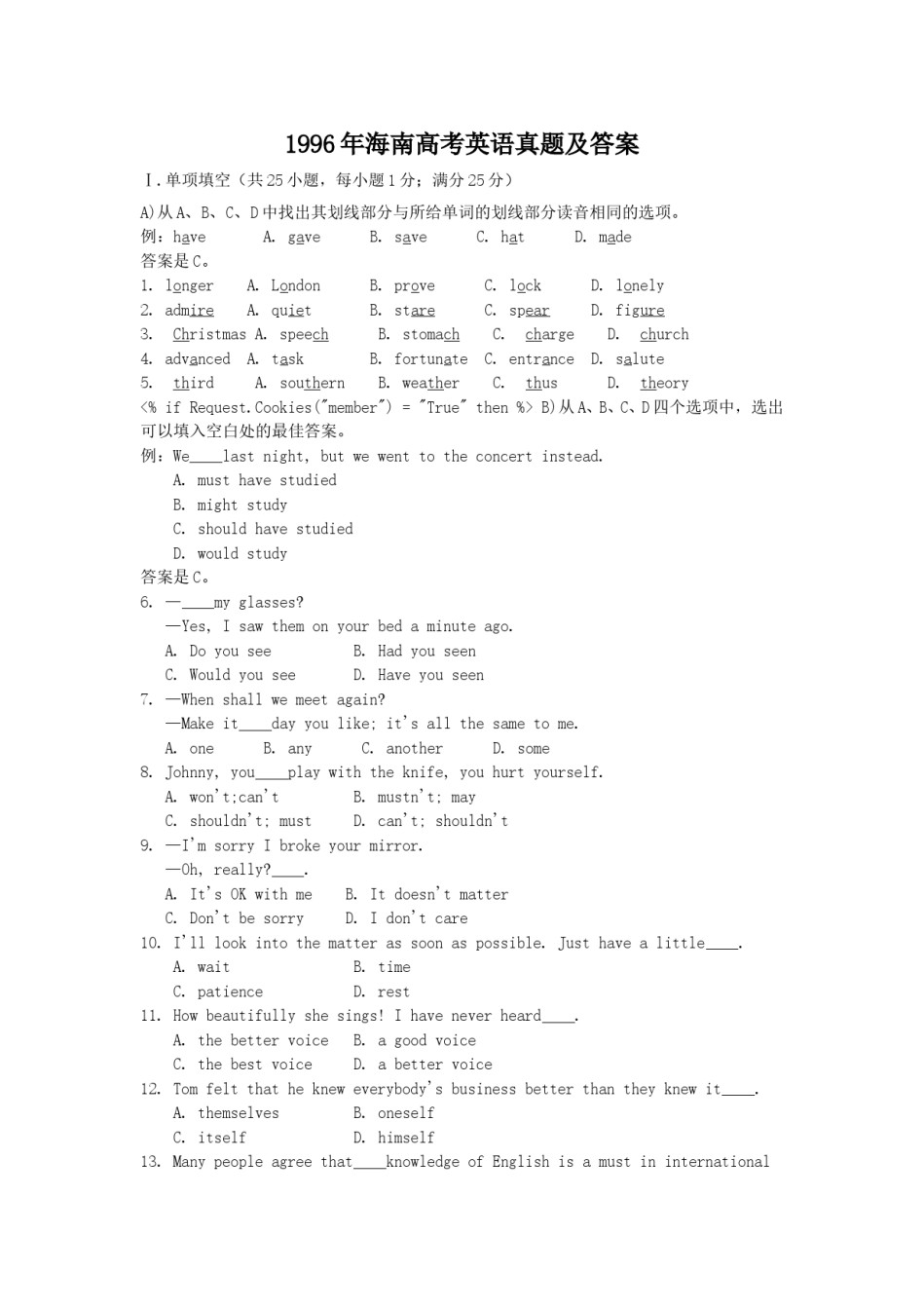 1996年海南高考英语真题及答案.doc_第1页