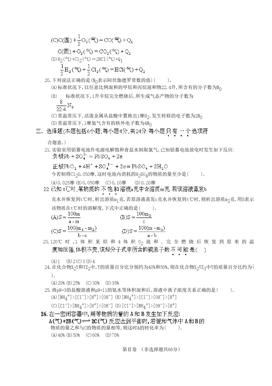 1996年重庆高考化学真题及答案.doc_第3页