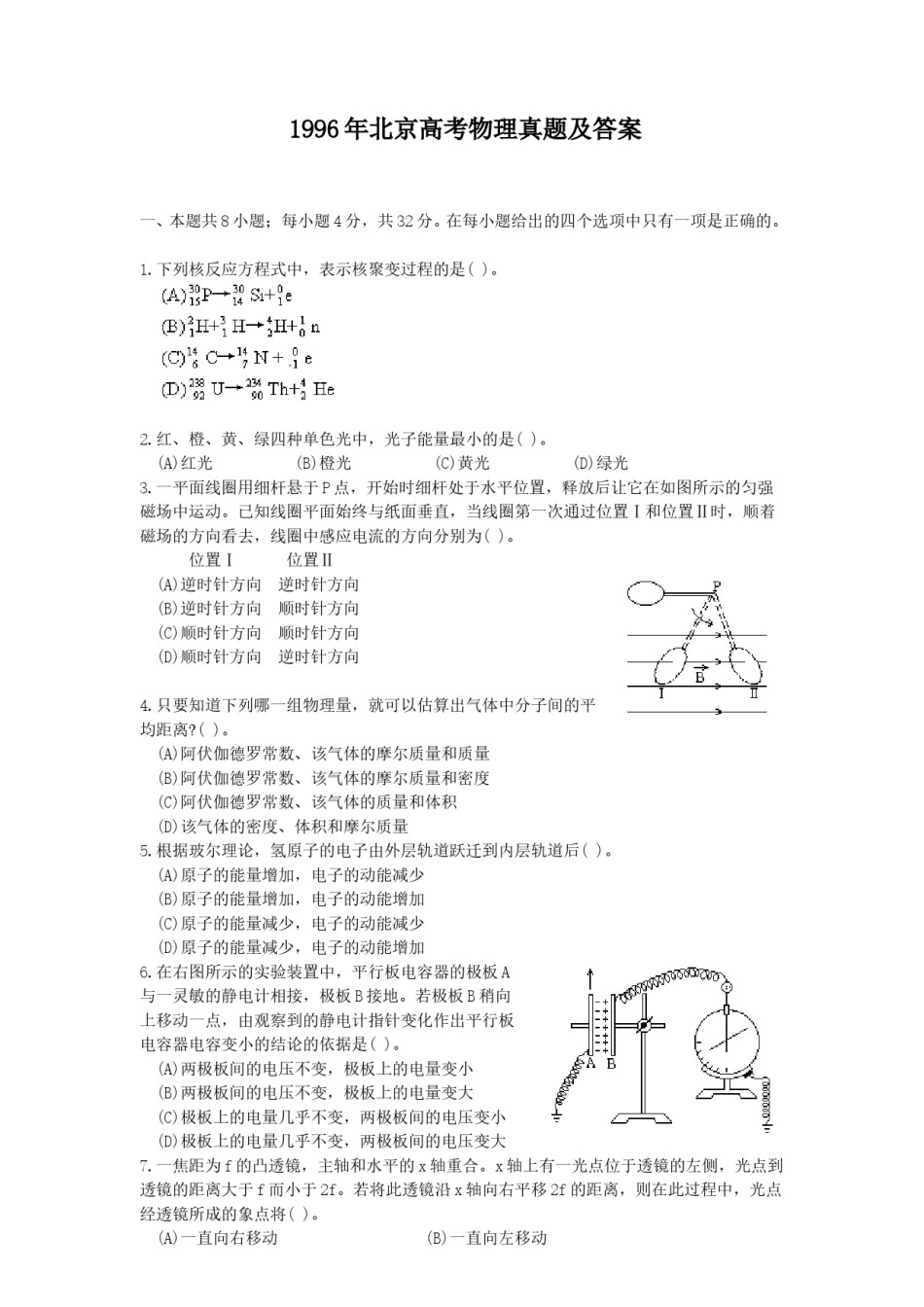 1996年北京高考物理真题及答案.doc_第1页