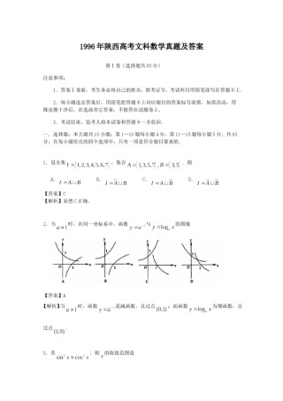 1996年陕西高考文科数学真题及答案.doc