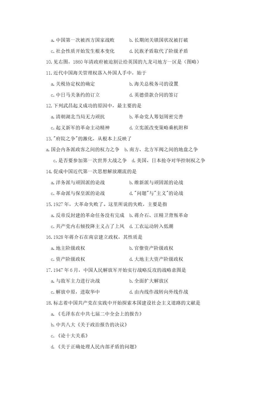 1996年北京高考历史真题及答案.doc_第2页