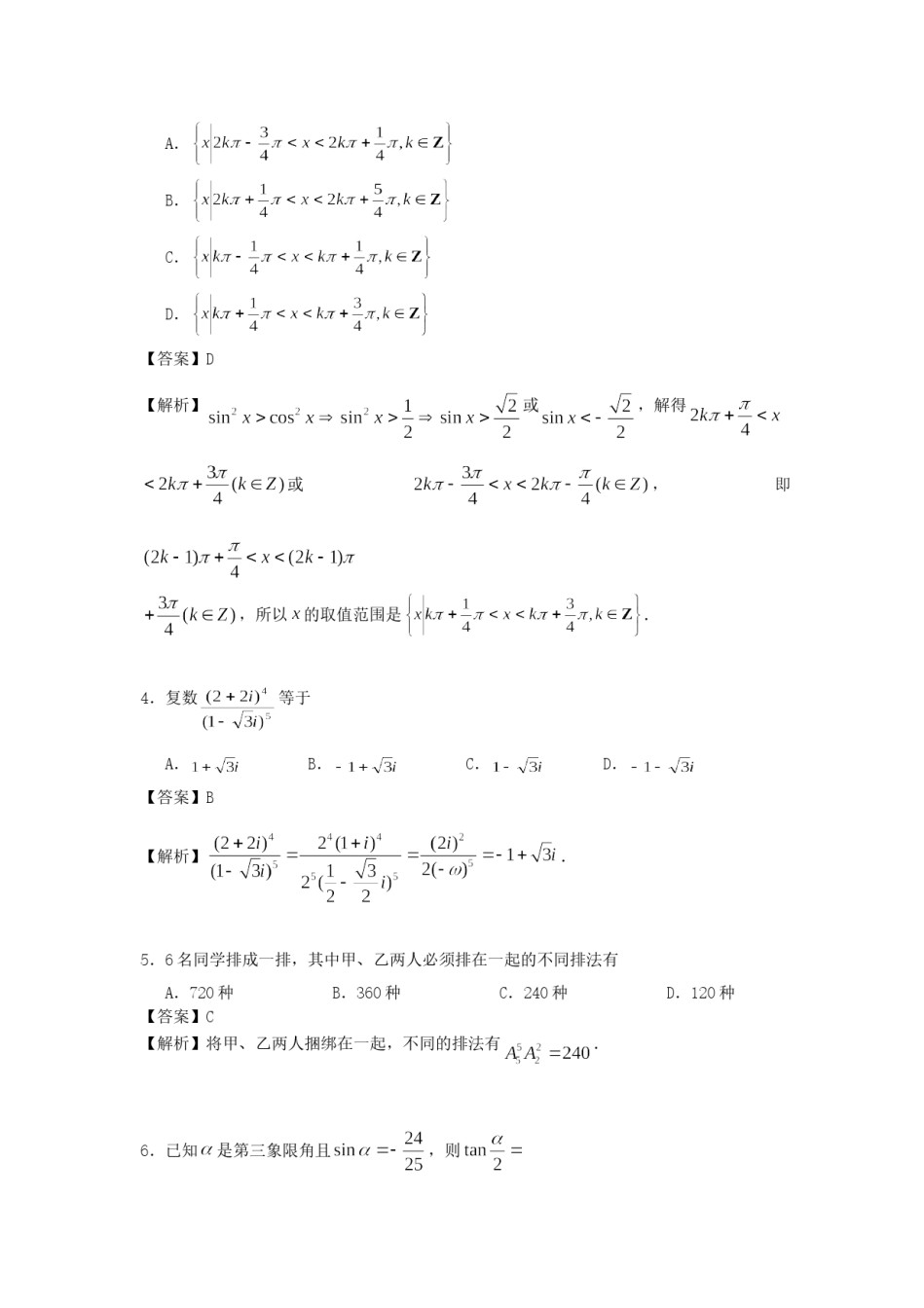 1996年云南高考文科数学真题及答案.doc_第2页