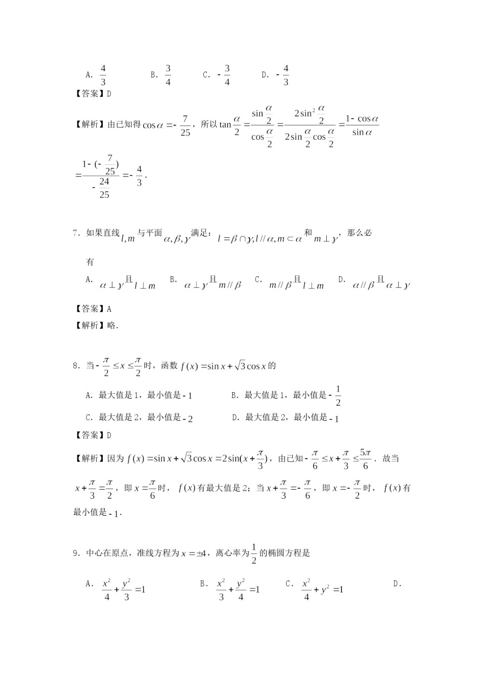 1996年云南高考文科数学真题及答案.doc_第3页