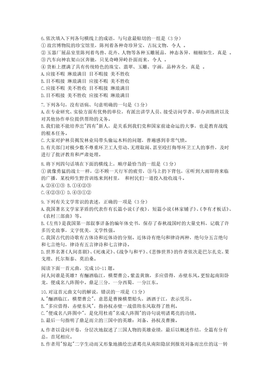 1996年西藏高考语文真题及答案.doc_第2页