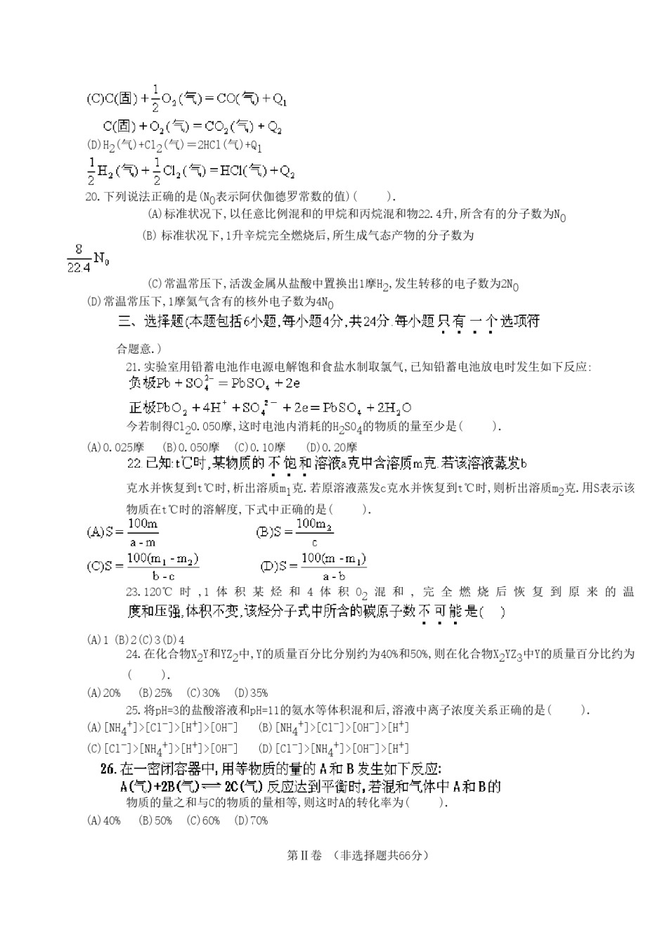 1996年黑龙江高考化学真题及答案.doc_第3页