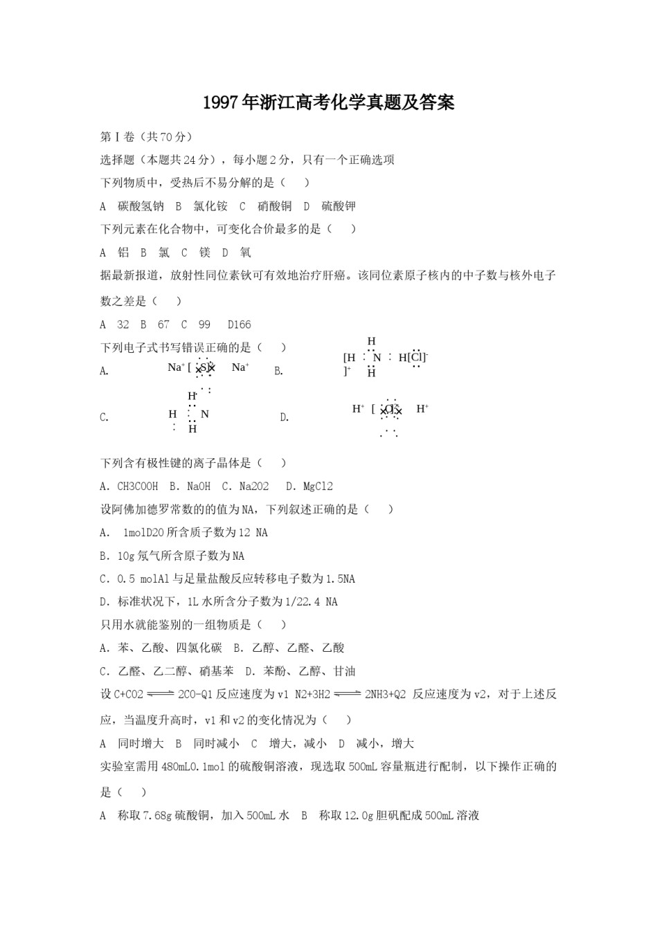 1997年浙江高考化学真题及答案.doc_第1页