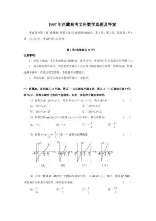 1997年西藏高考文科数学真题及答案.doc