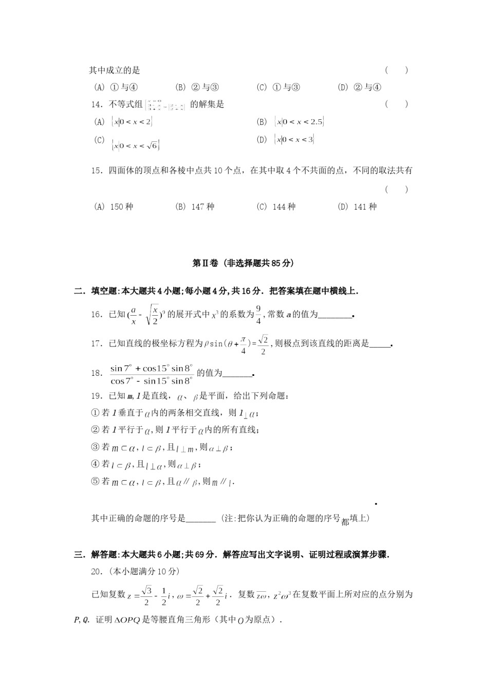 1997年天津高考理科数学真题及答案.doc_第3页