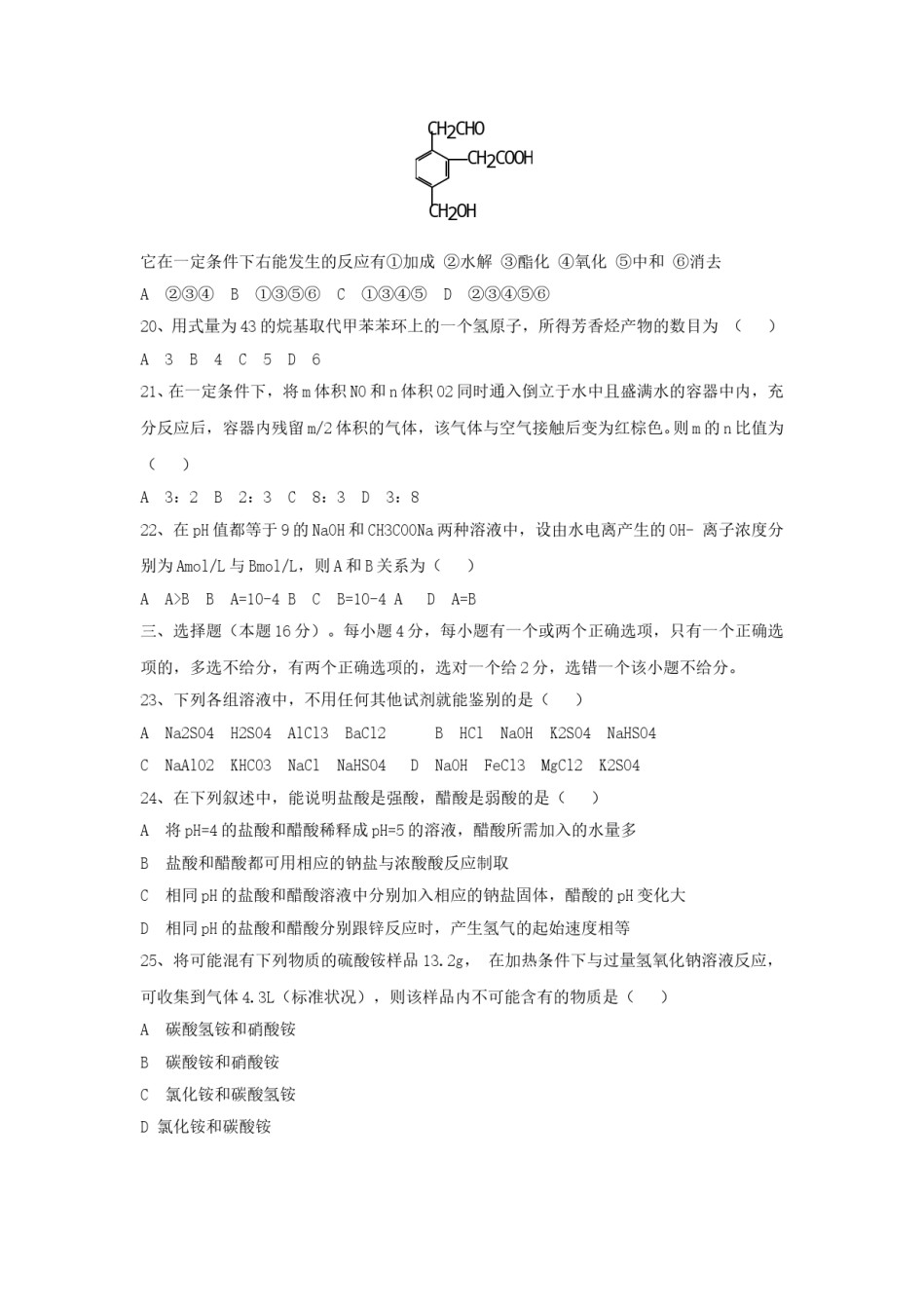 1997年陕西高考化学真题及答案.doc_第3页