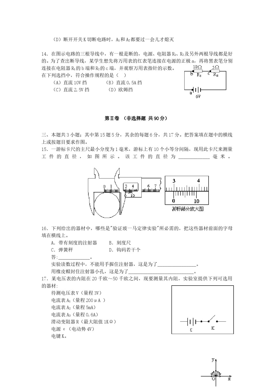 1997年青海高考物理真题及答案.doc_第3页