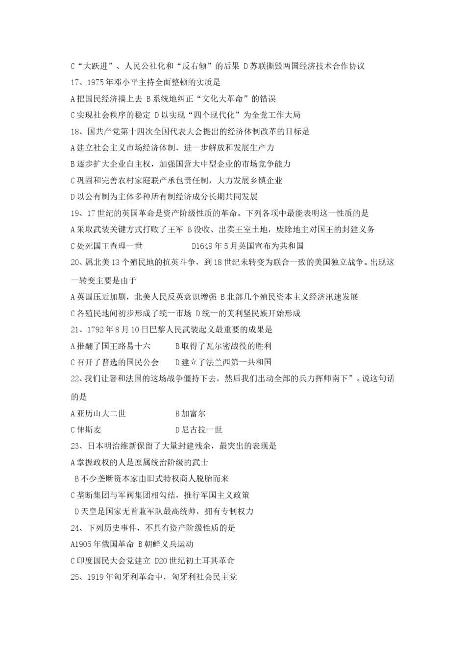 1997年内蒙古高考历史真题及答案.doc_第3页