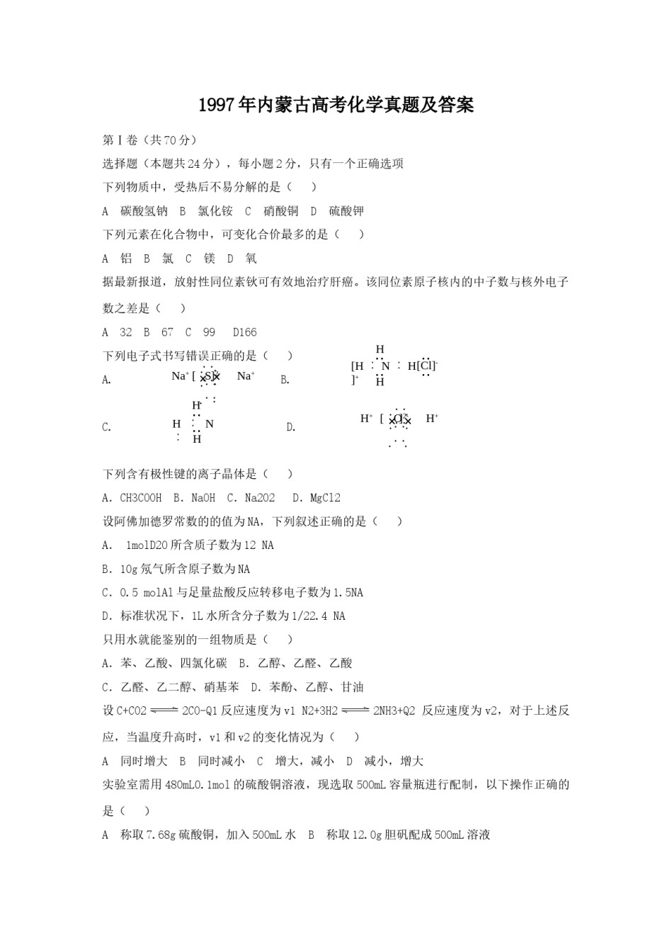 1997年内蒙古高考化学真题及答案.doc_第1页