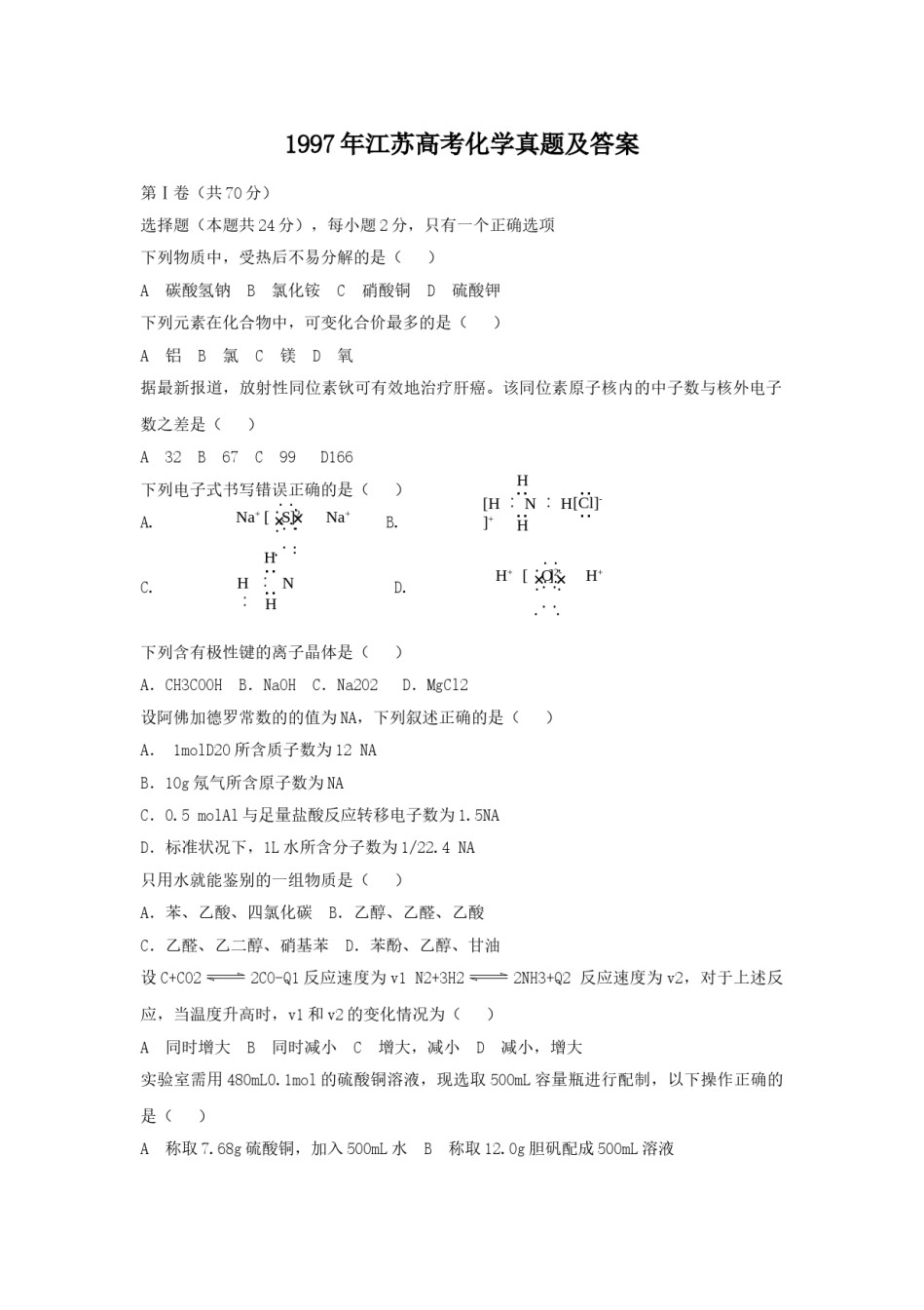 1997年江苏高考化学真题及答案.doc_第1页