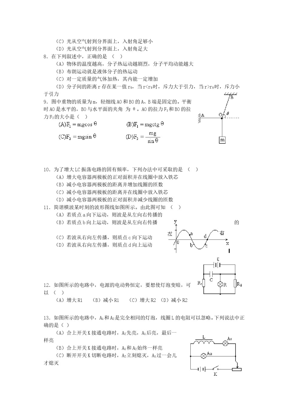 1997年湖南高考物理真题及答案.doc_第2页
