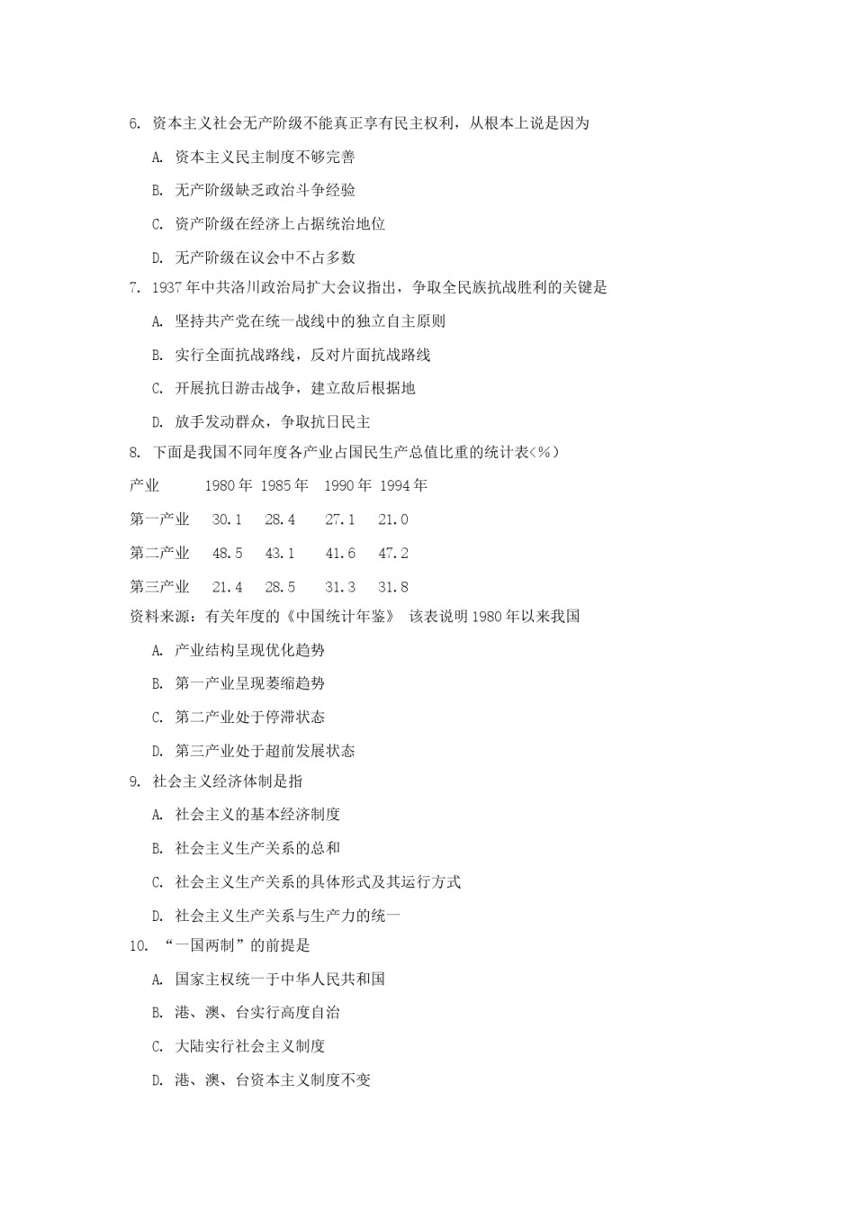 1997年湖北高考政治真题及答案.doc_第2页