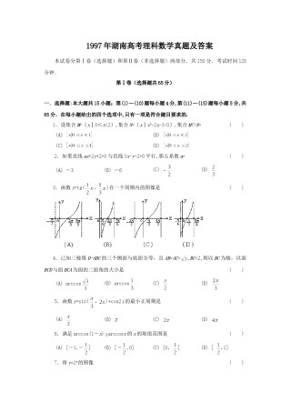 1997年湖北高考理科数学真题及答案.doc