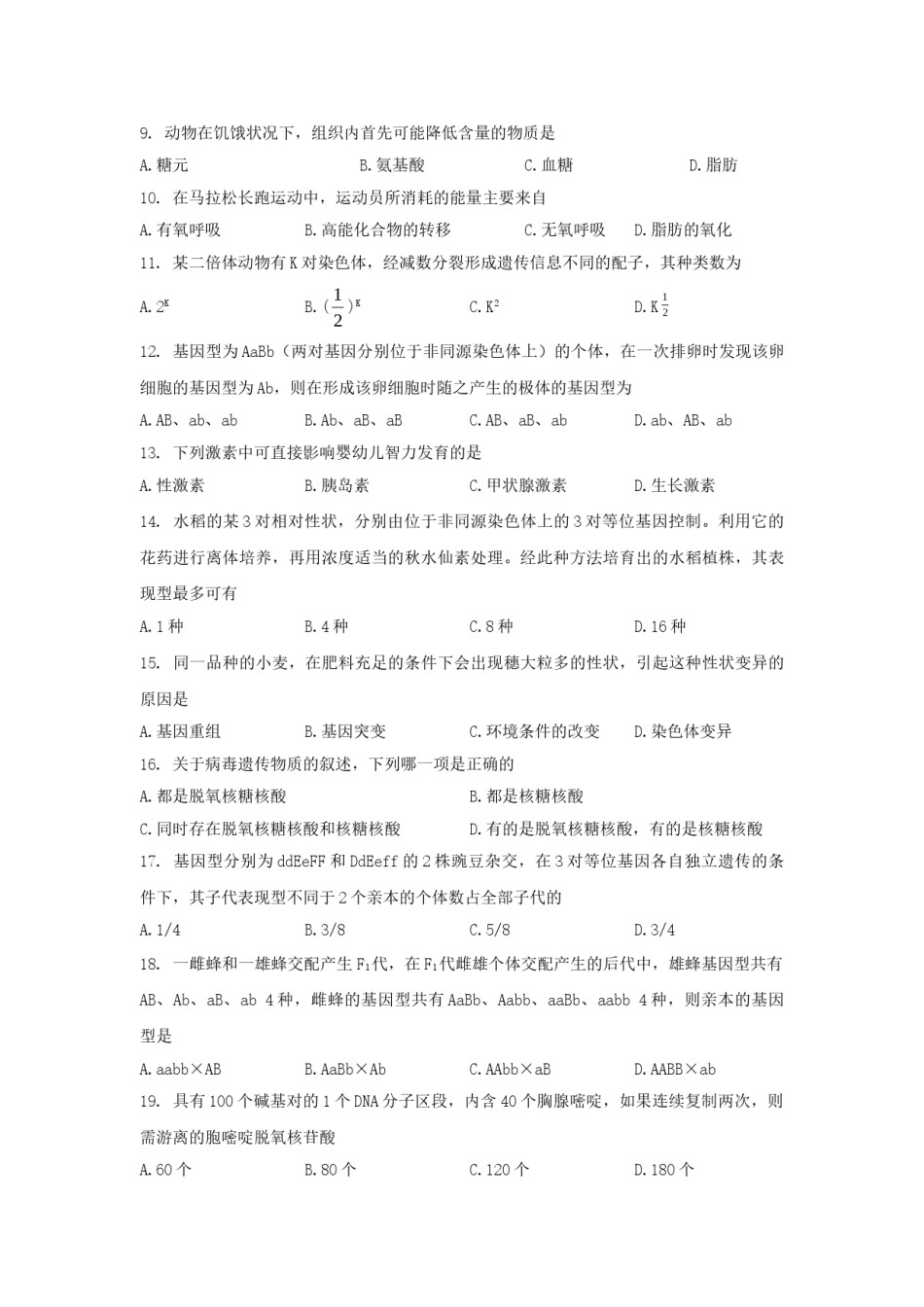 1997年黑龙江高考生物真题及答案.doc_第2页