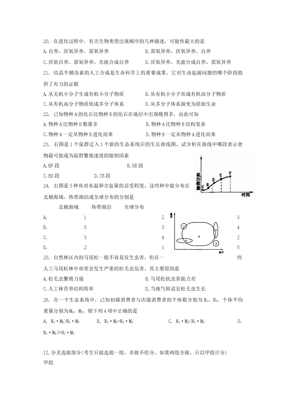 1997年黑龙江高考生物真题及答案.doc_第3页