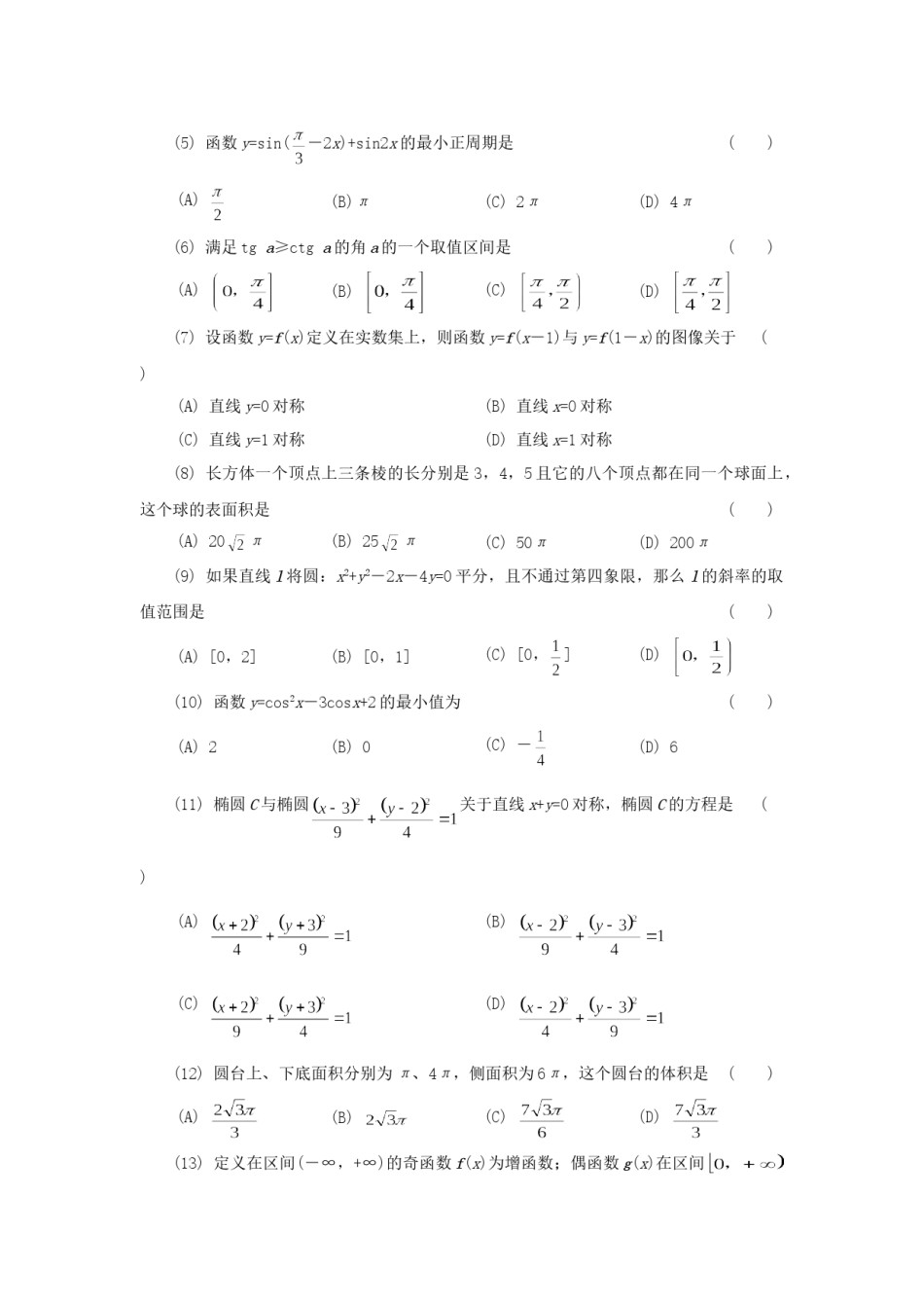 1997年河南高考文科数学真题及答案.doc_第2页