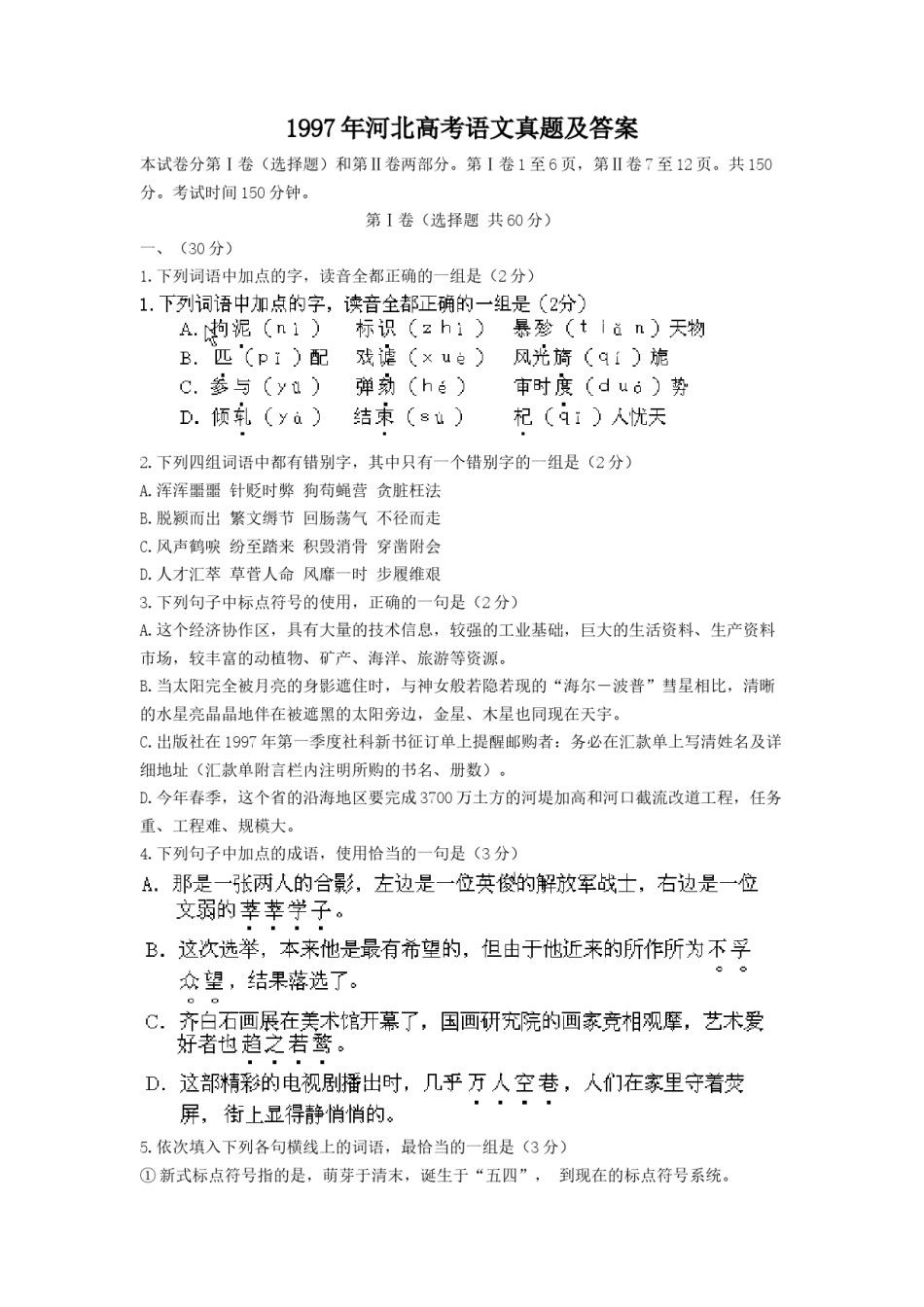 1997年河北高考语文真题及答案.doc_第1页