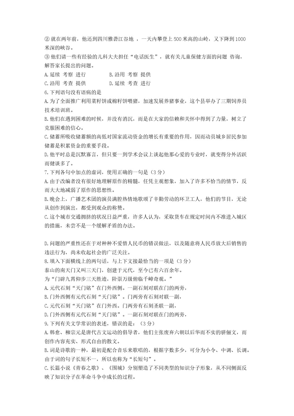 1997年河北高考语文真题及答案.doc_第2页