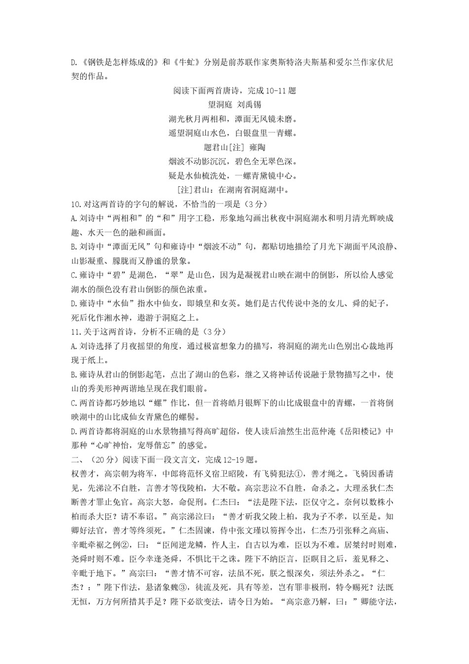 1997年河北高考语文真题及答案.doc_第3页