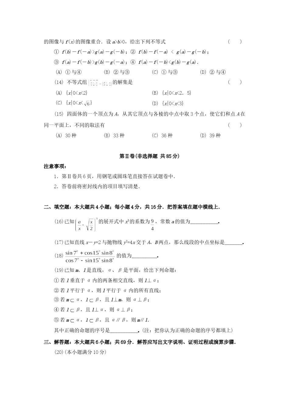 1997年河北高考文科数学真题及答案.doc_第3页