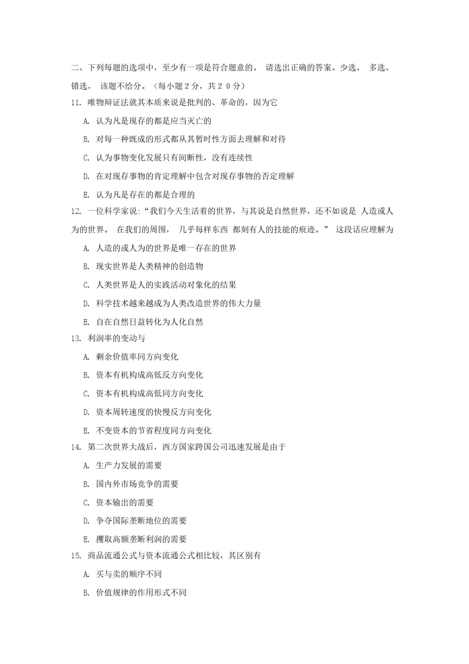 1997年广西高考政治真题及答案.doc_第3页