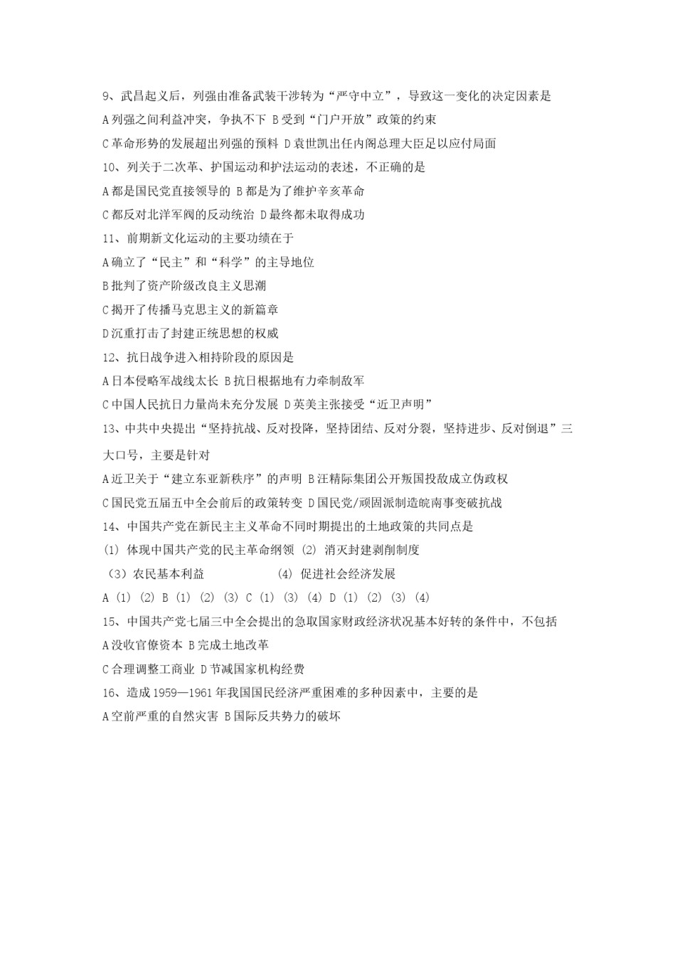 1997年广西高考历史真题及答案.doc_第2页