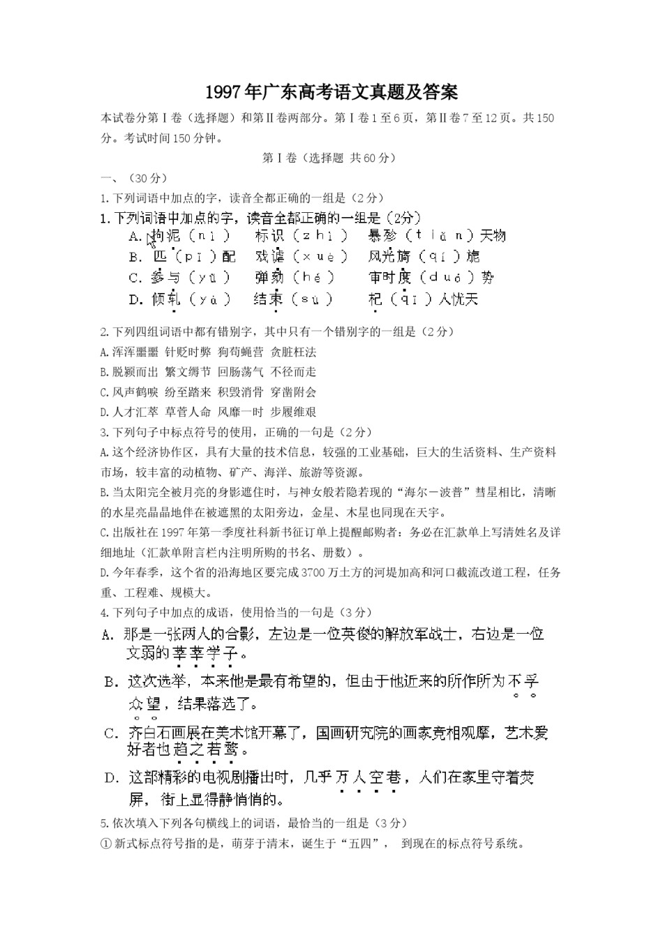 1997年广东高考语文真题及答案.doc_第1页