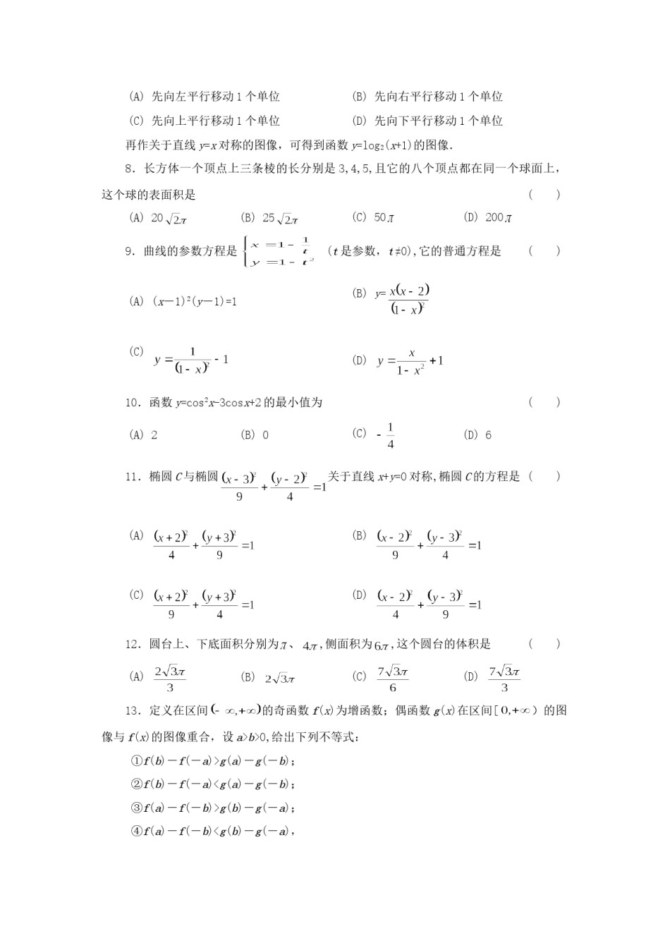 1997年西藏高考理科数学真题及答案.doc_第2页
