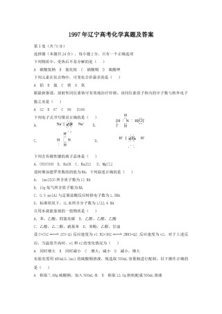 1997年辽宁高考化学真题及答案.doc